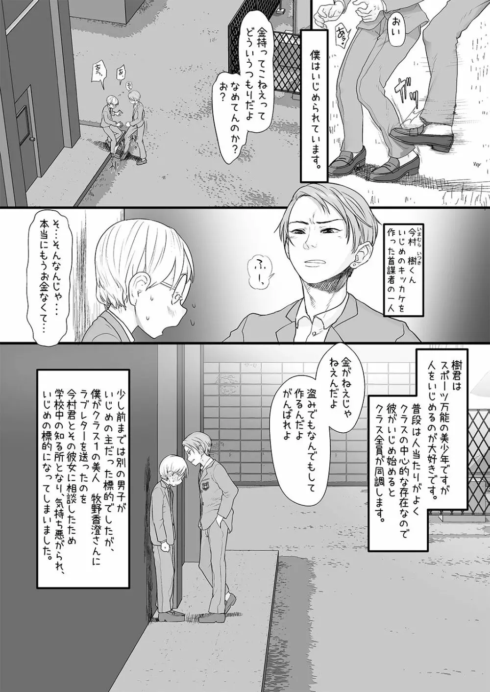 僕をいじめていた女子が催眠おじさんの催眠術で僕専用の肉便器になるまで - page3