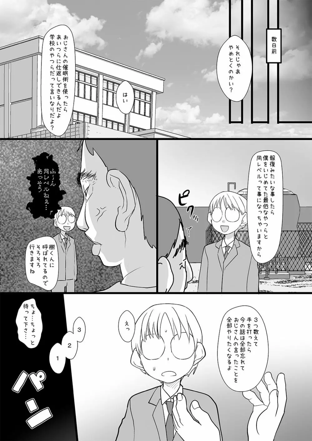 僕をいじめていた女子が催眠おじさんの催眠術で僕専用の肉便器になるまで - page32