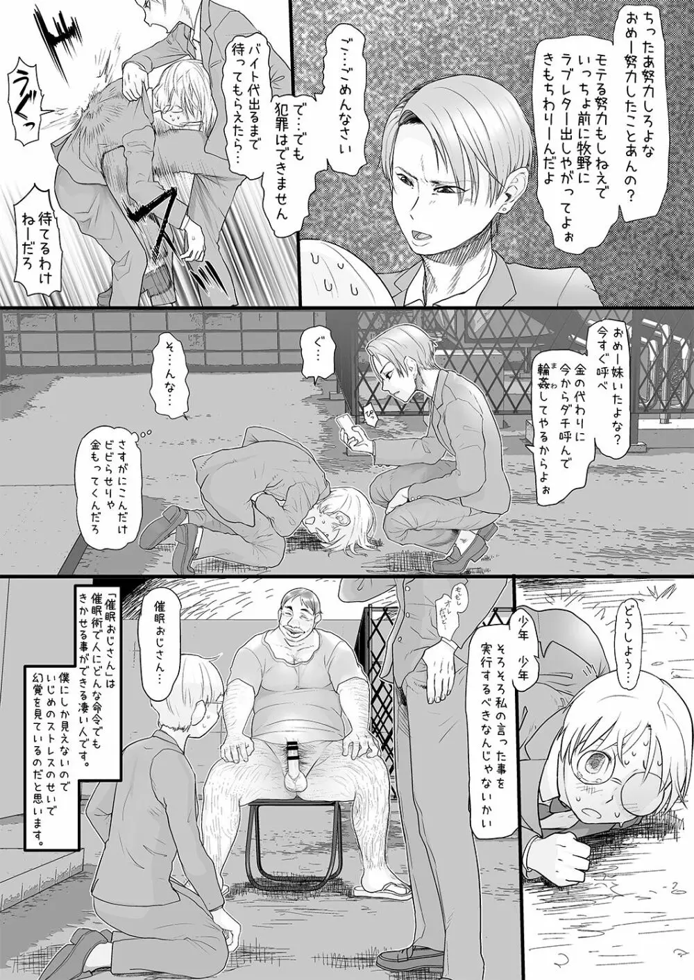 僕をいじめていた女子が催眠おじさんの催眠術で僕専用の肉便器になるまで - page4