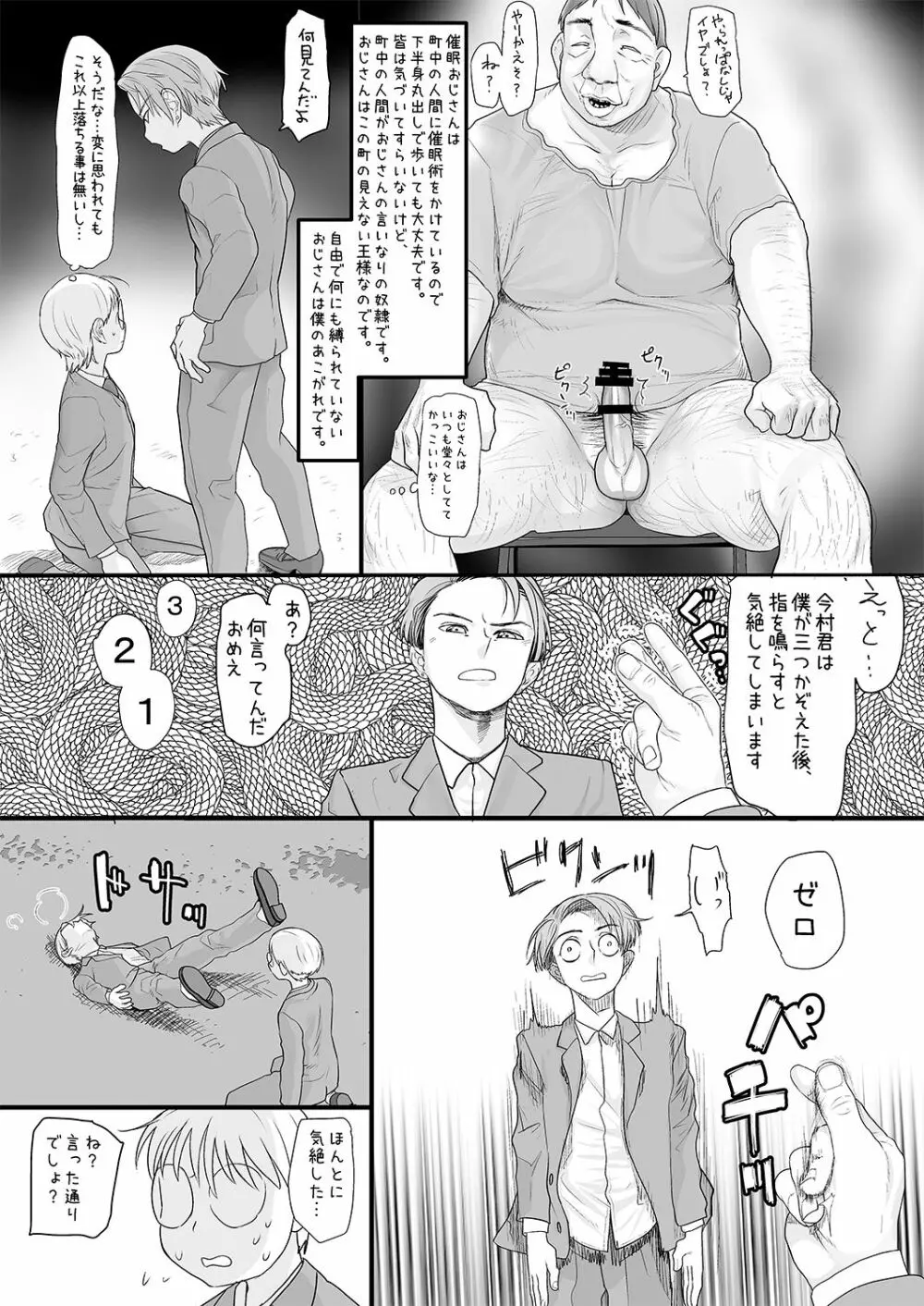 僕をいじめていた女子が催眠おじさんの催眠術で僕専用の肉便器になるまで - page5