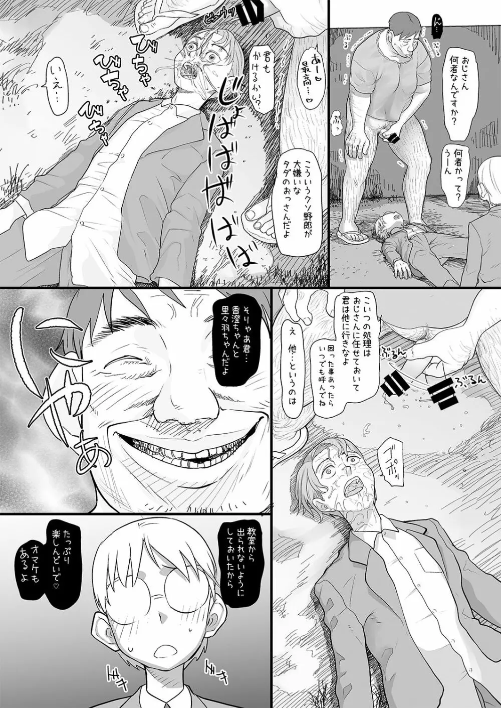 僕をいじめていた女子が催眠おじさんの催眠術で僕専用の肉便器になるまで - page6