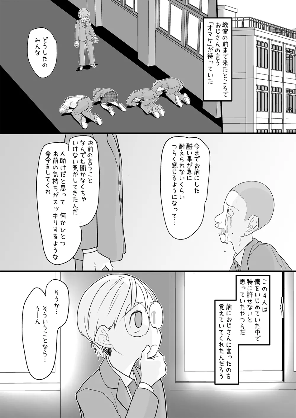 僕をいじめていた女子が催眠おじさんの催眠術で僕専用の肉便器になるまで - page7