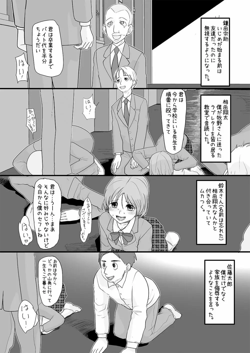 僕をいじめていた女子が催眠おじさんの催眠術で僕専用の肉便器になるまで - page8