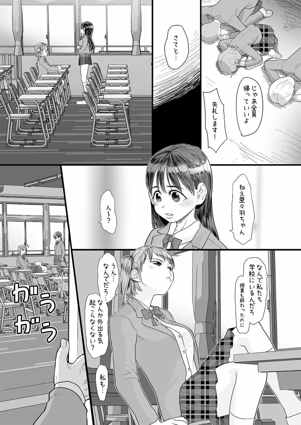 僕をいじめていた女子が催眠おじさんの催眠術で僕専用の肉便器になるまで - page9