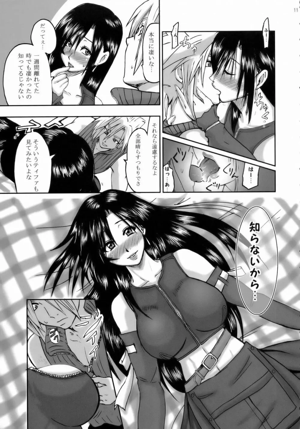 ラブラブロックハートラ - page10