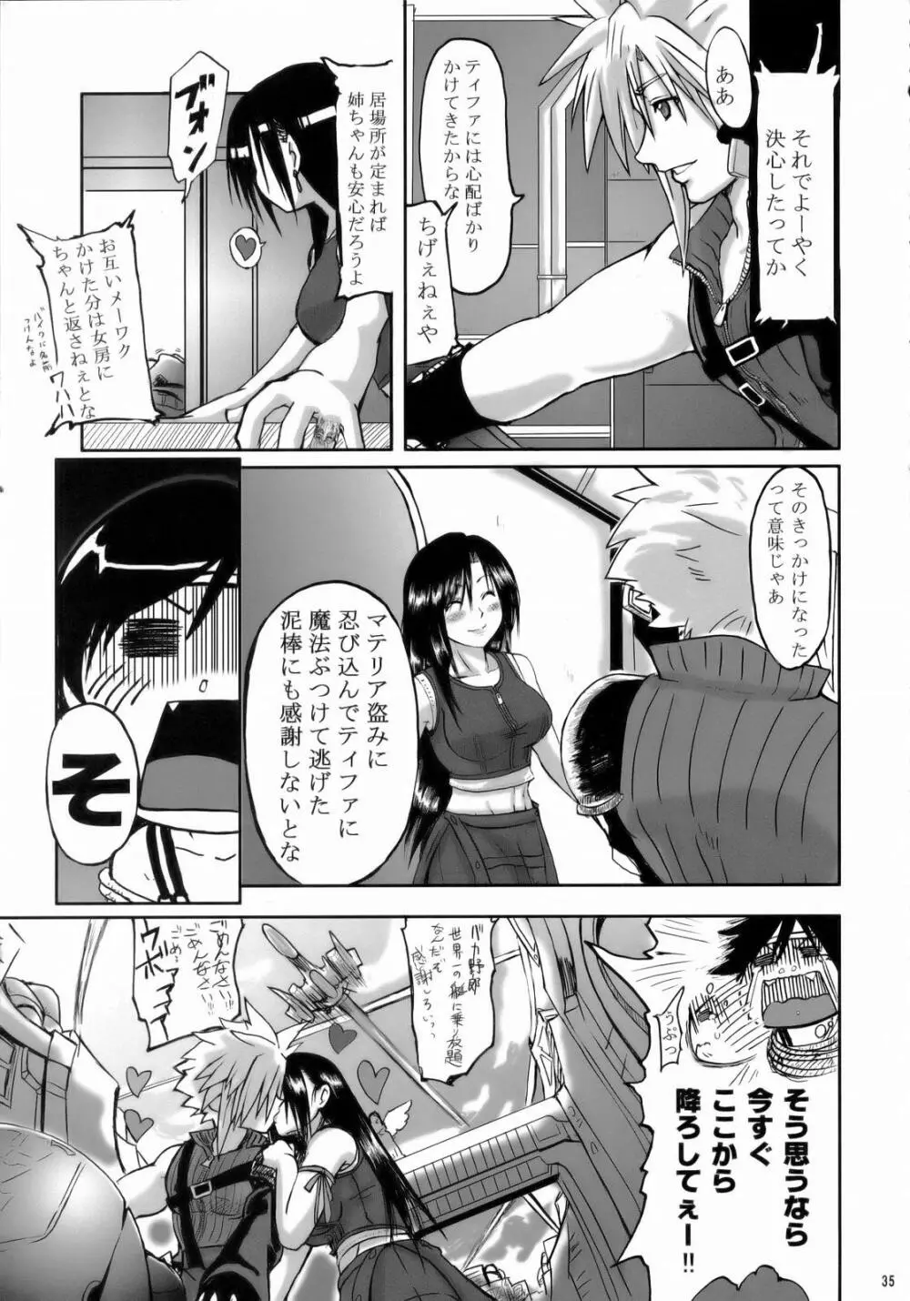 ラブラブロックハートラ - page34