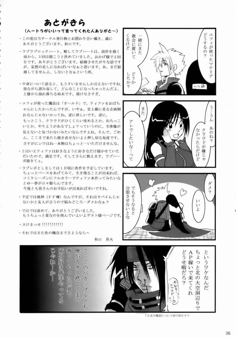 ラブラブロックハートラ - page35