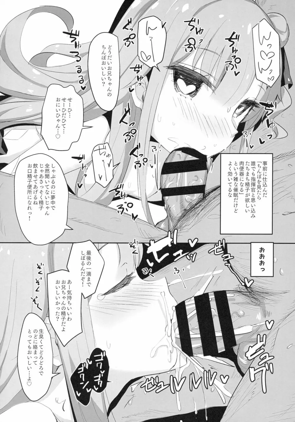 ユニコーンちゃんときどきベルちゃんと催眠イチャラブ乱交 - page11