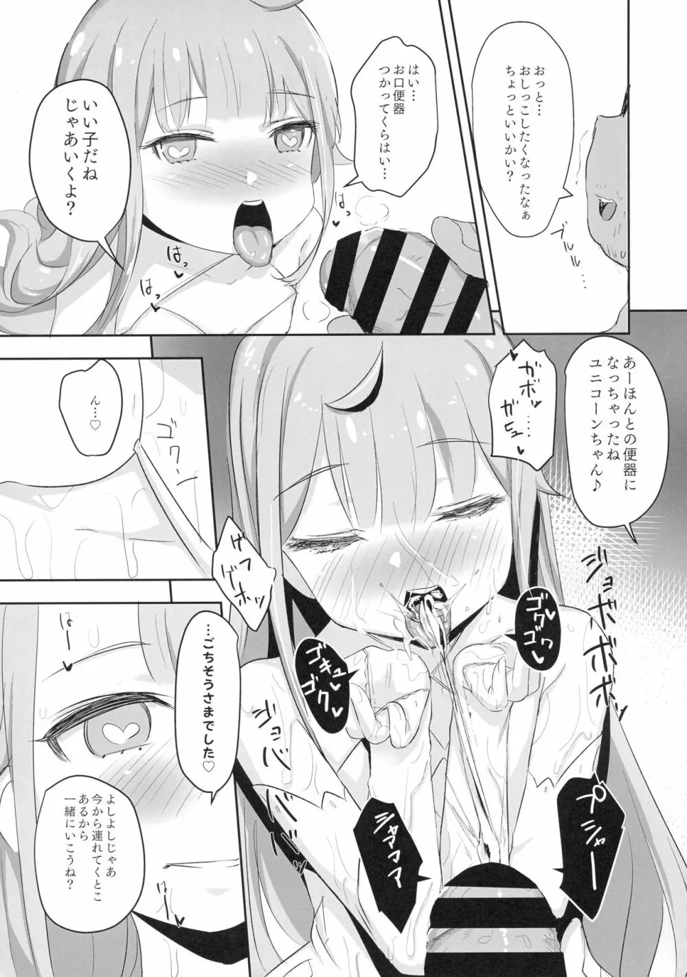 ユニコーンちゃんときどきベルちゃんと催眠イチャラブ乱交 - page12