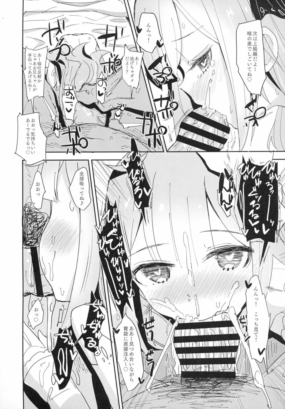 ユニコーンちゃんときどきベルちゃんと催眠イチャラブ乱交 - page5