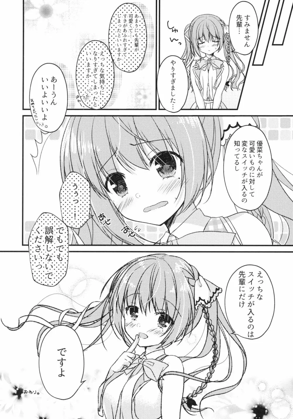 後輩に♥♥されちゃう本 - page11