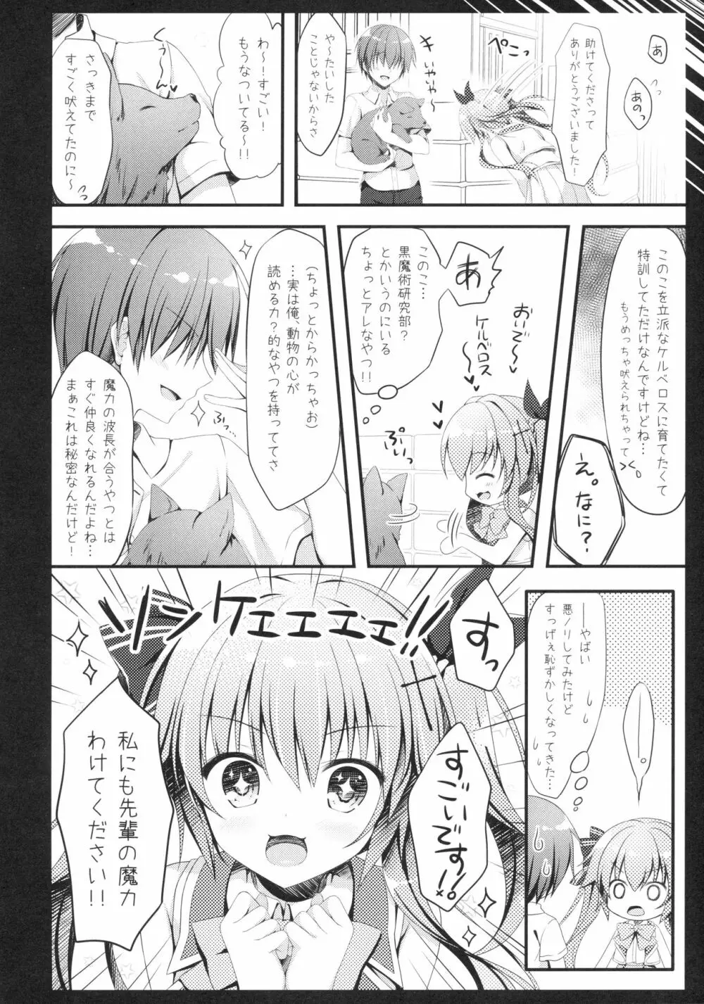 後輩に♥♥されちゃう本 - page15