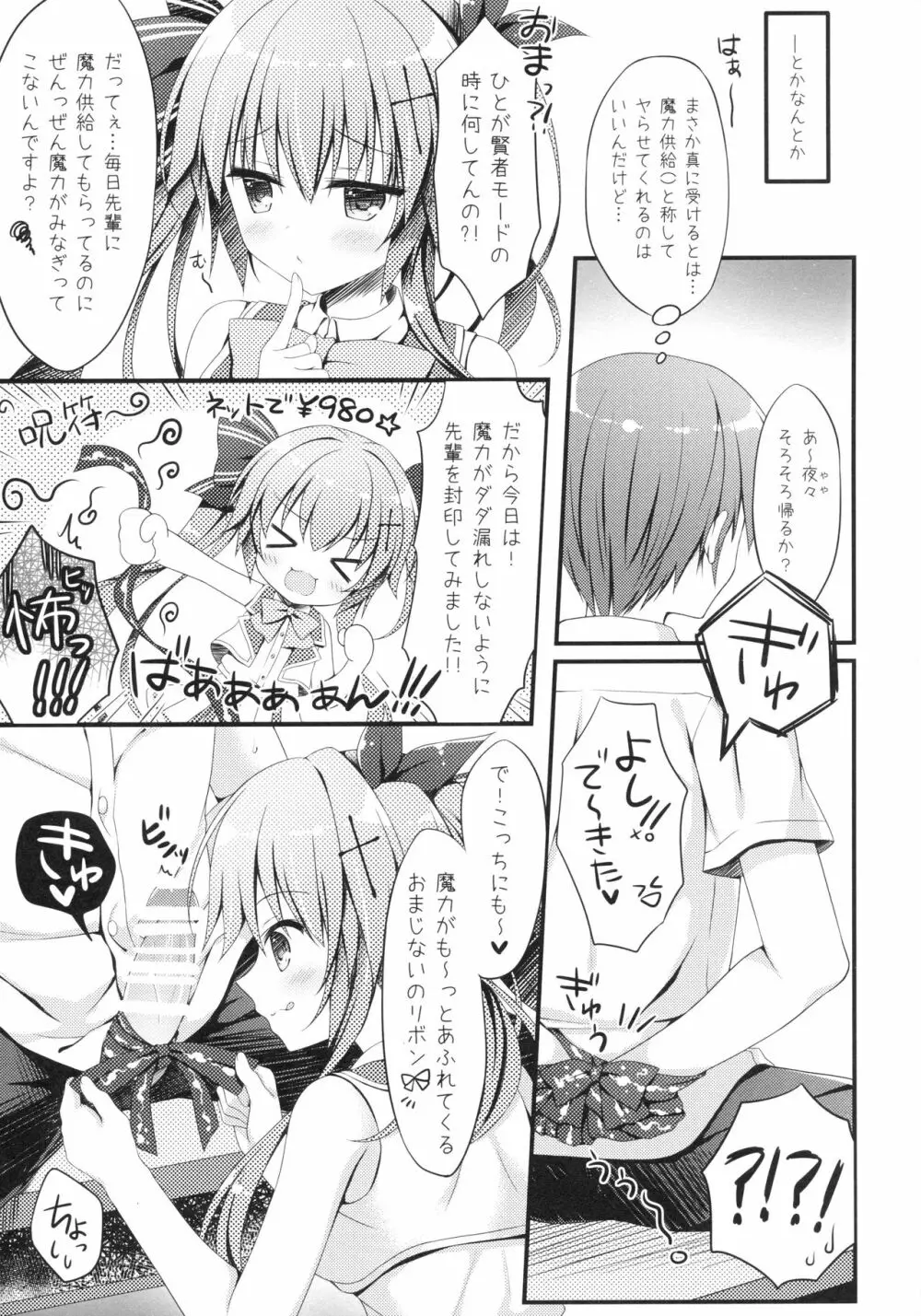 後輩に♥♥されちゃう本 - page16