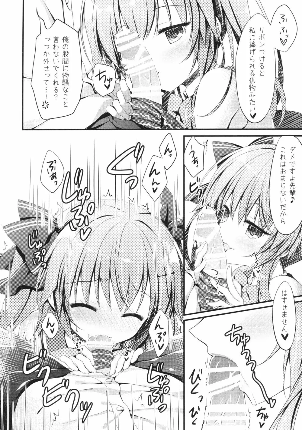 後輩に♥♥されちゃう本 - page17