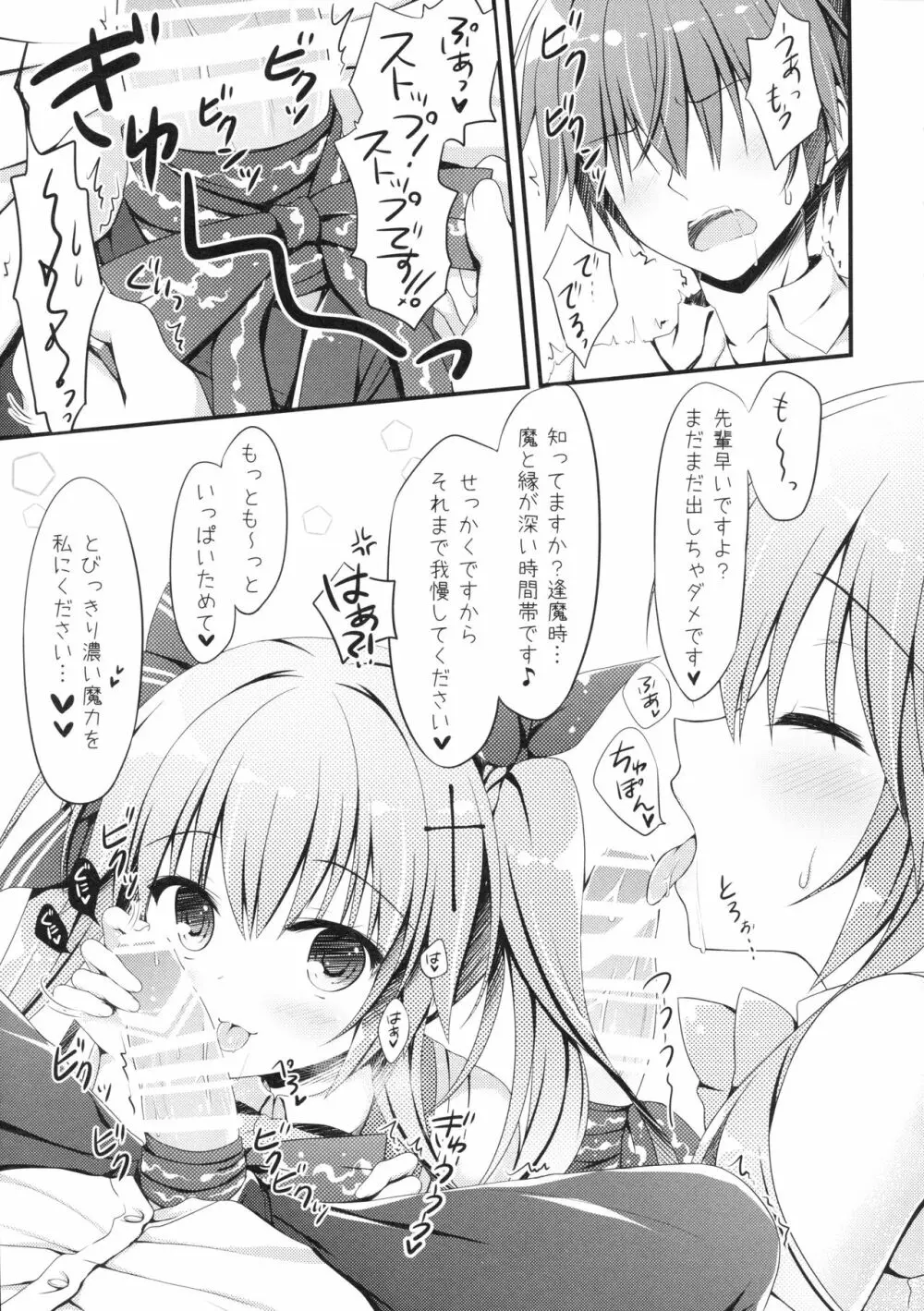 後輩に♥♥されちゃう本 - page18