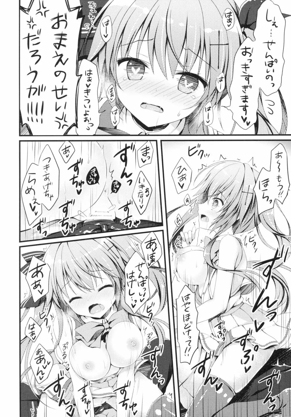 後輩に♥♥されちゃう本 - page21