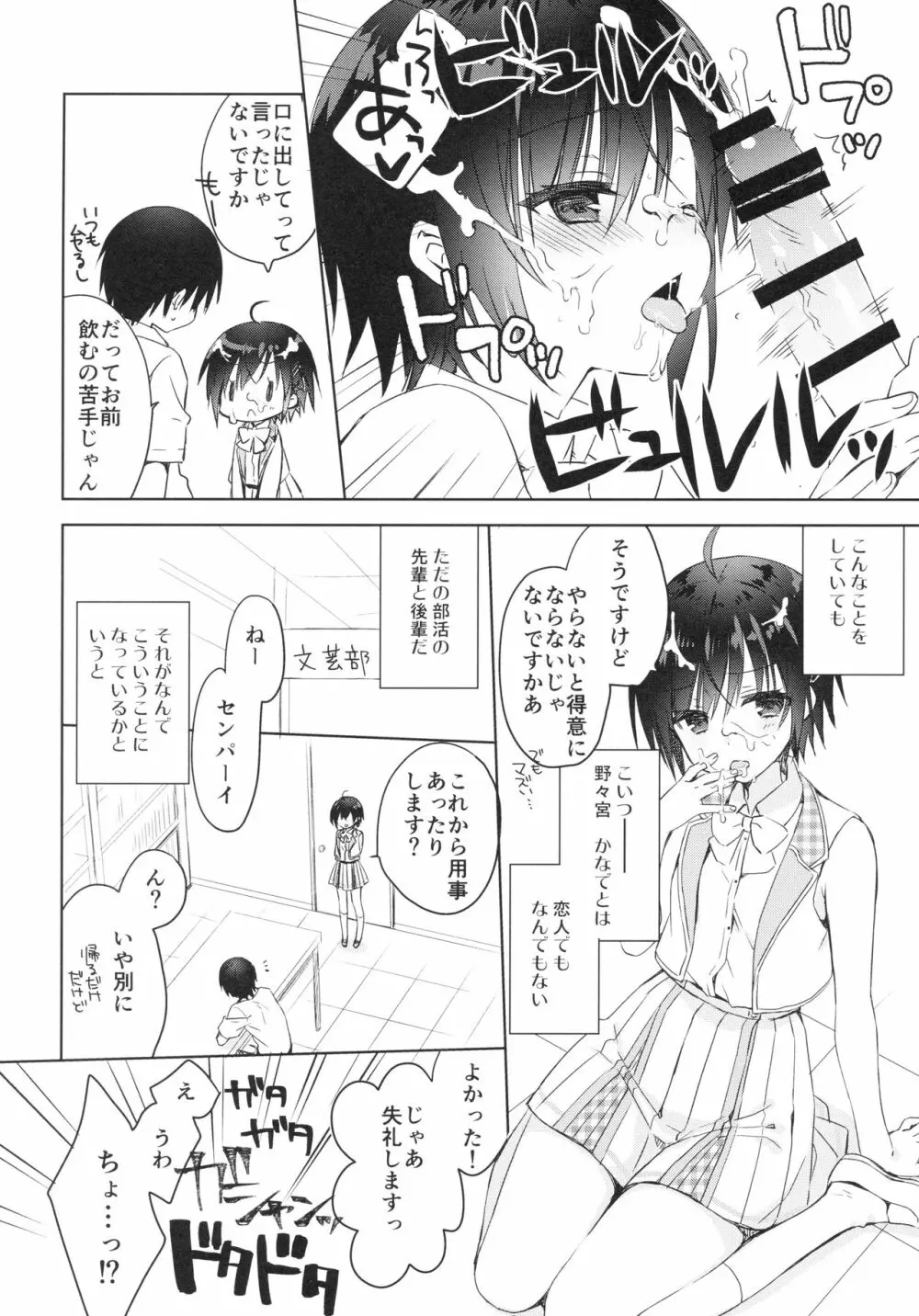 後輩に♥♥されちゃう本 - page29