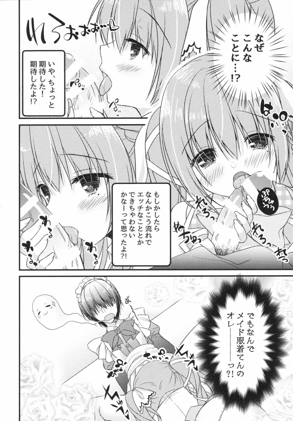 後輩に♥♥されちゃう本 - page3