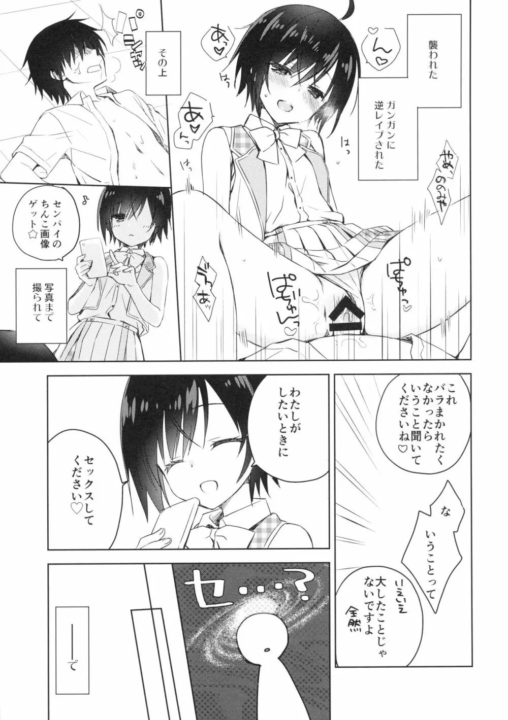 後輩に♥♥されちゃう本 - page30