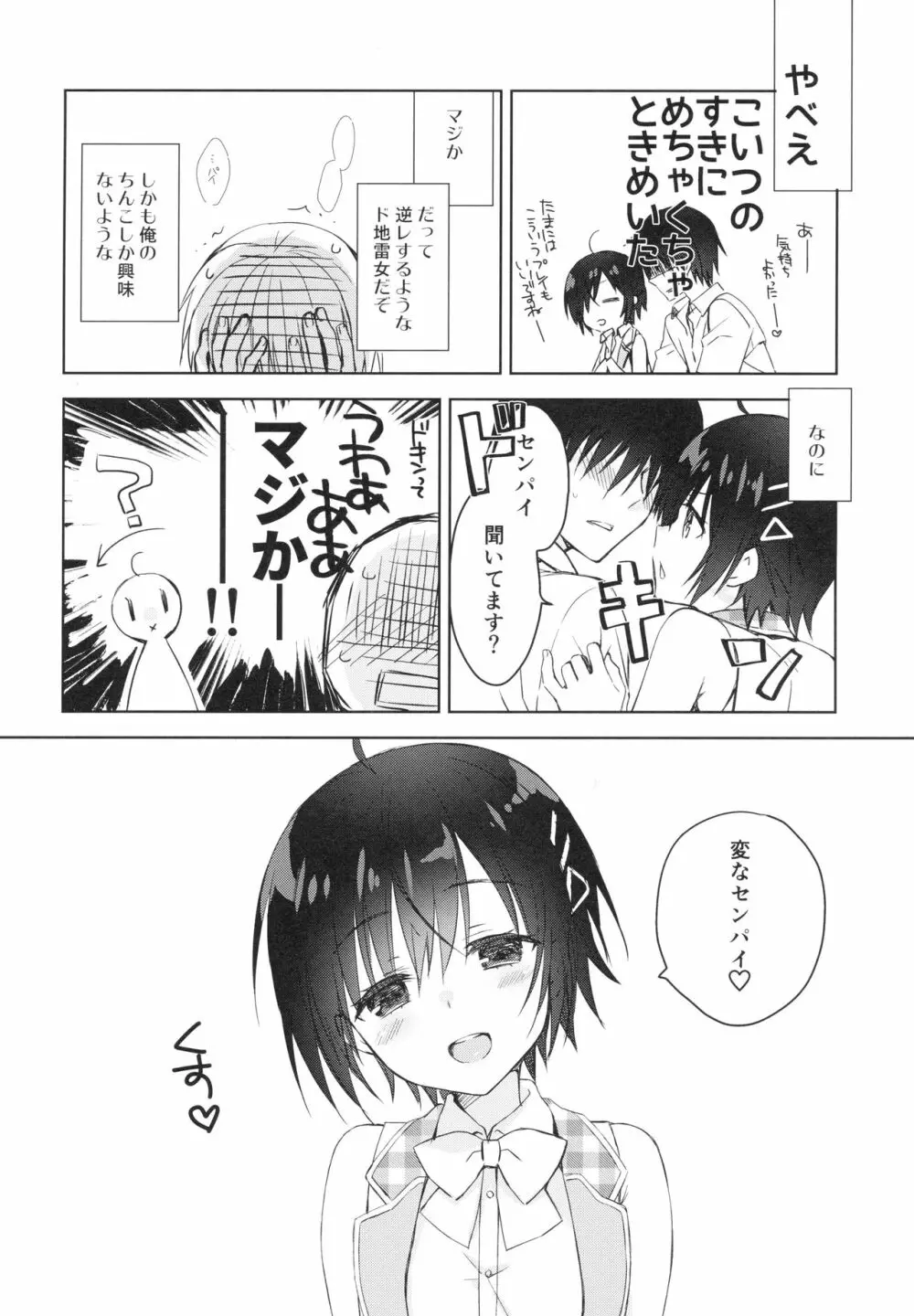 後輩に♥♥されちゃう本 - page35