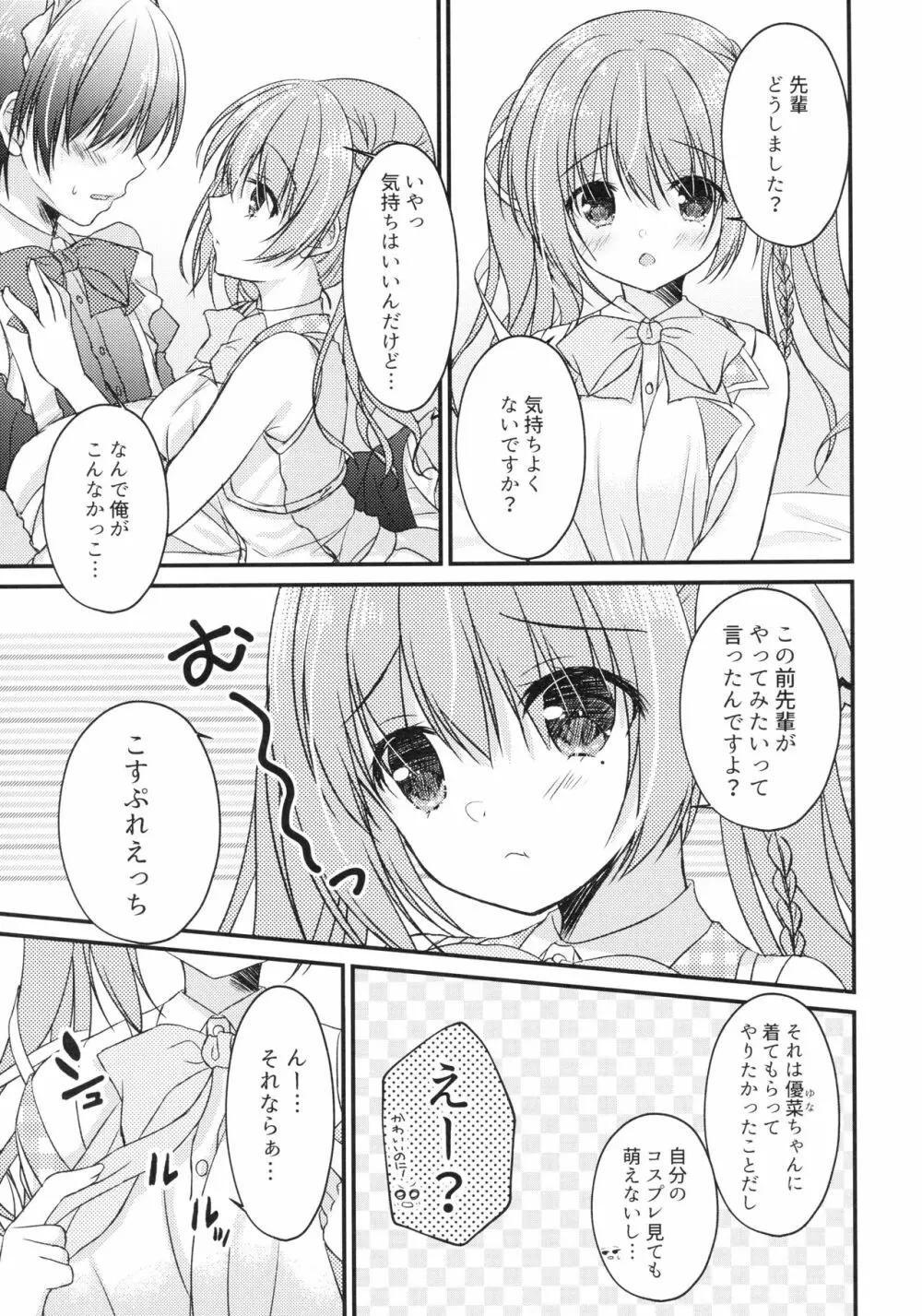 後輩に♥♥されちゃう本 - page4