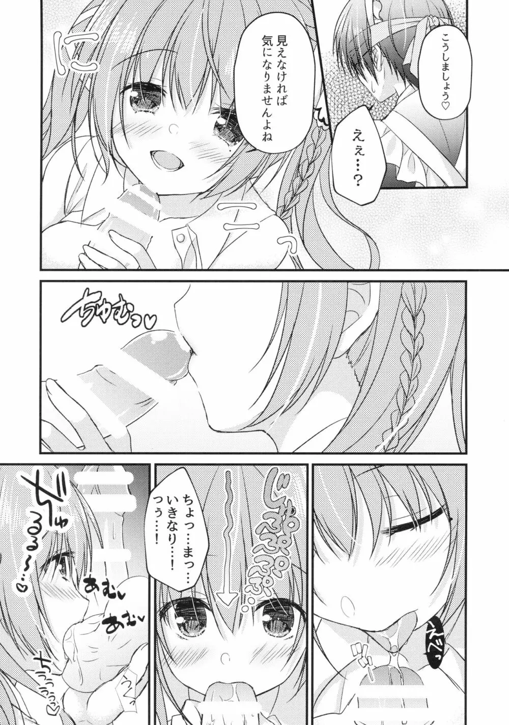 後輩に♥♥されちゃう本 - page5