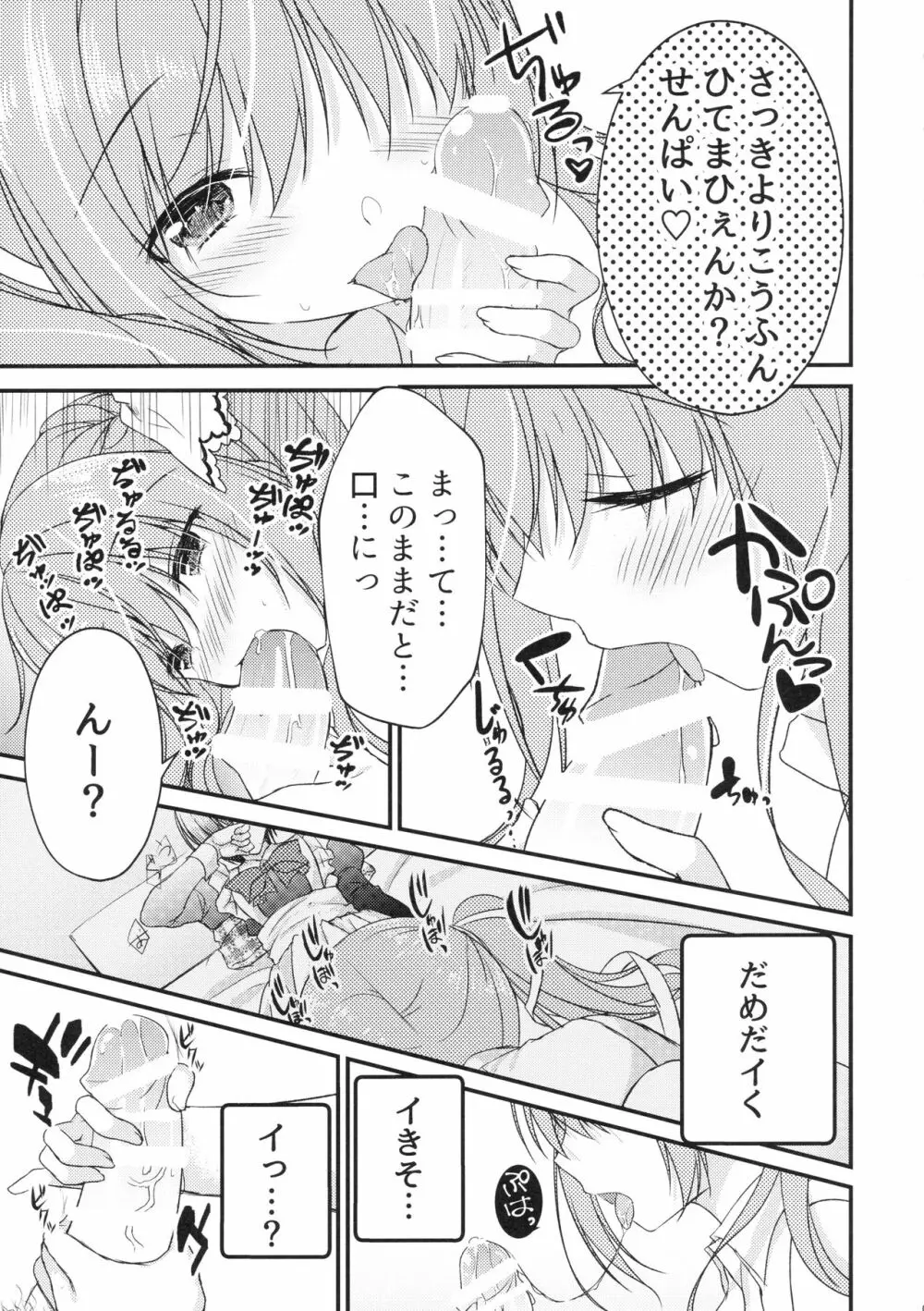 後輩に♥♥されちゃう本 - page6