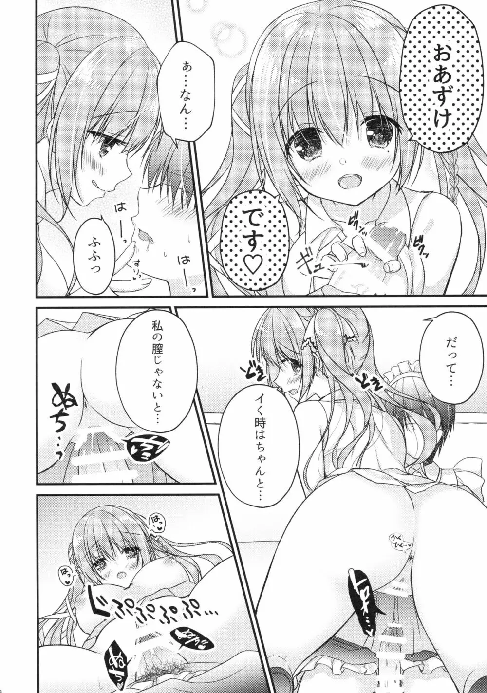 後輩に♥♥されちゃう本 - page7