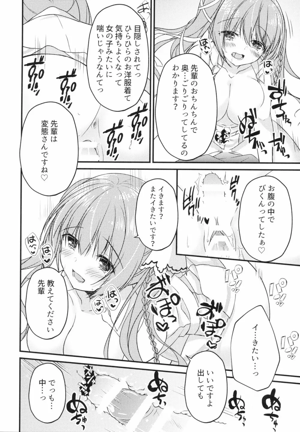 後輩に♥♥されちゃう本 - page9