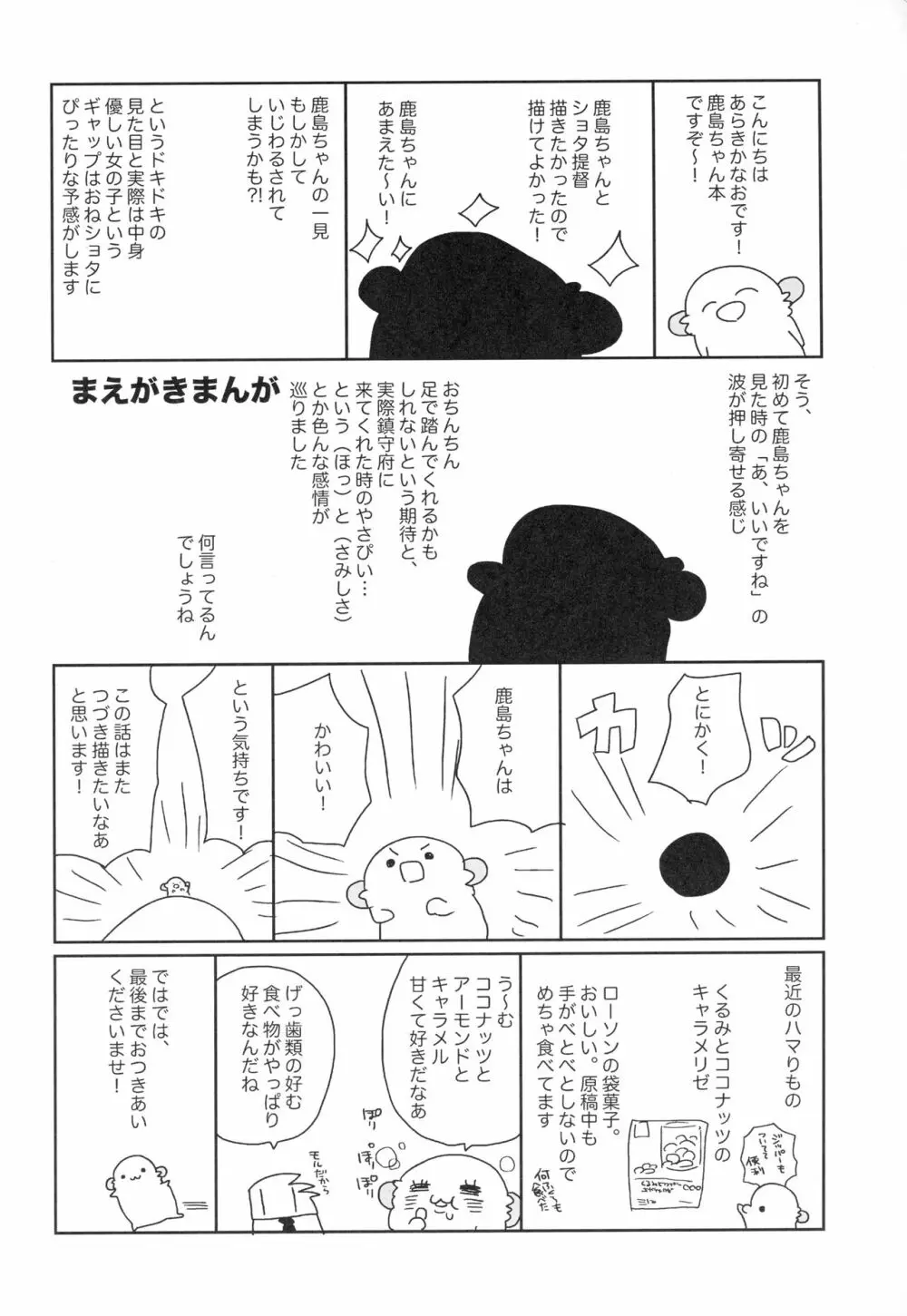 鹿島ちゃんはとまらない - page3