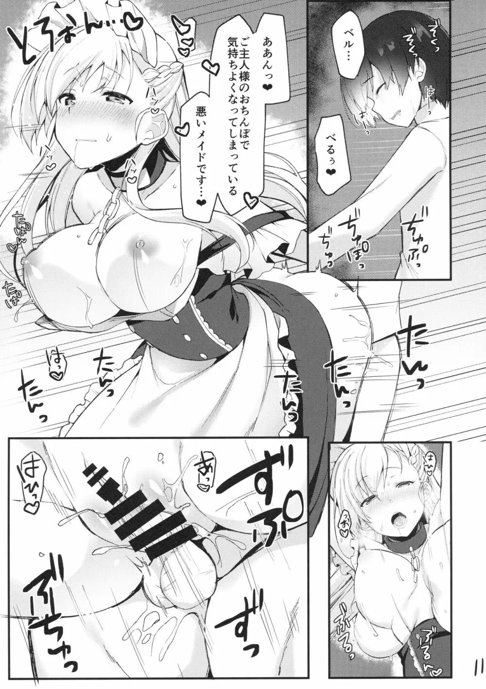 ショタがためにベルは鳴る2 - page10