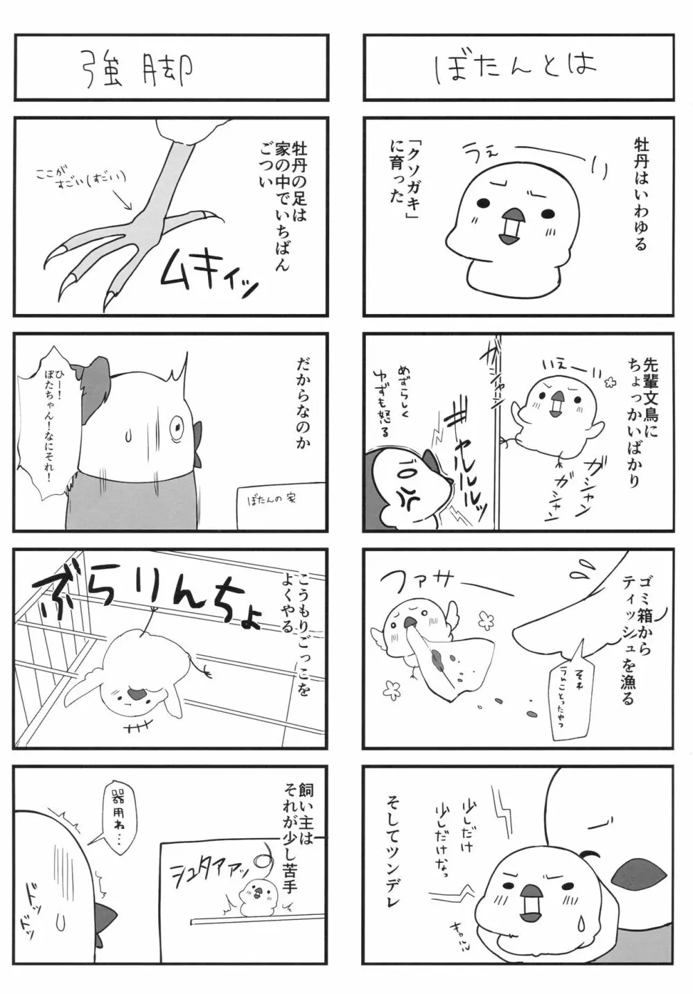 ショタがためにベルは鳴る2 - page17