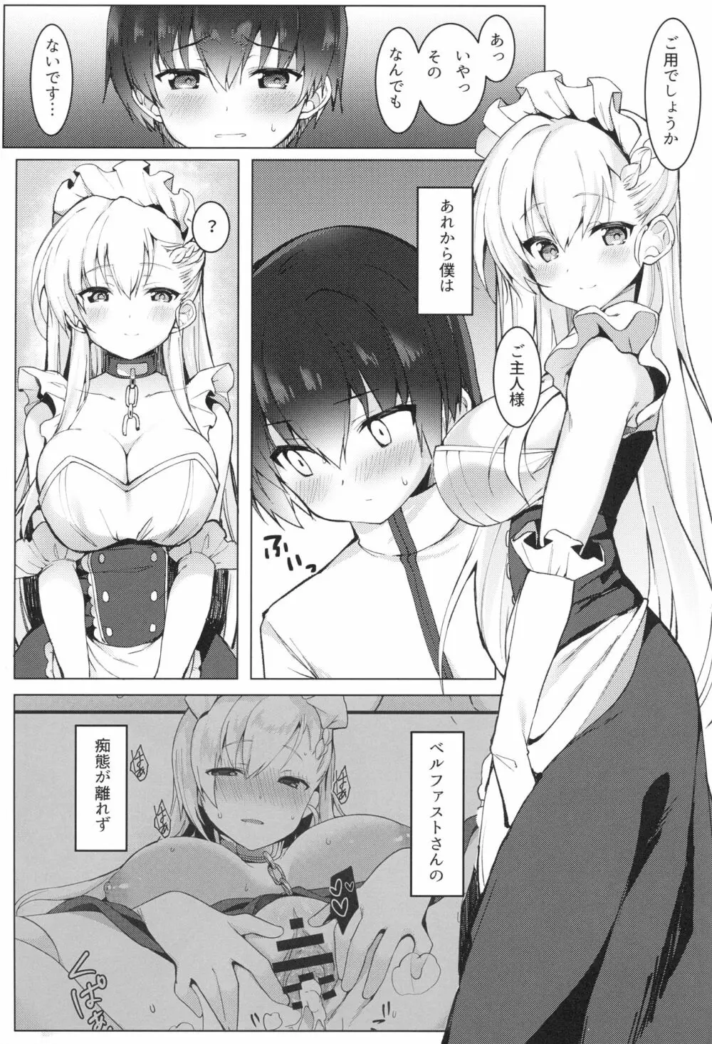 ショタがためにベルは鳴る2 - page2