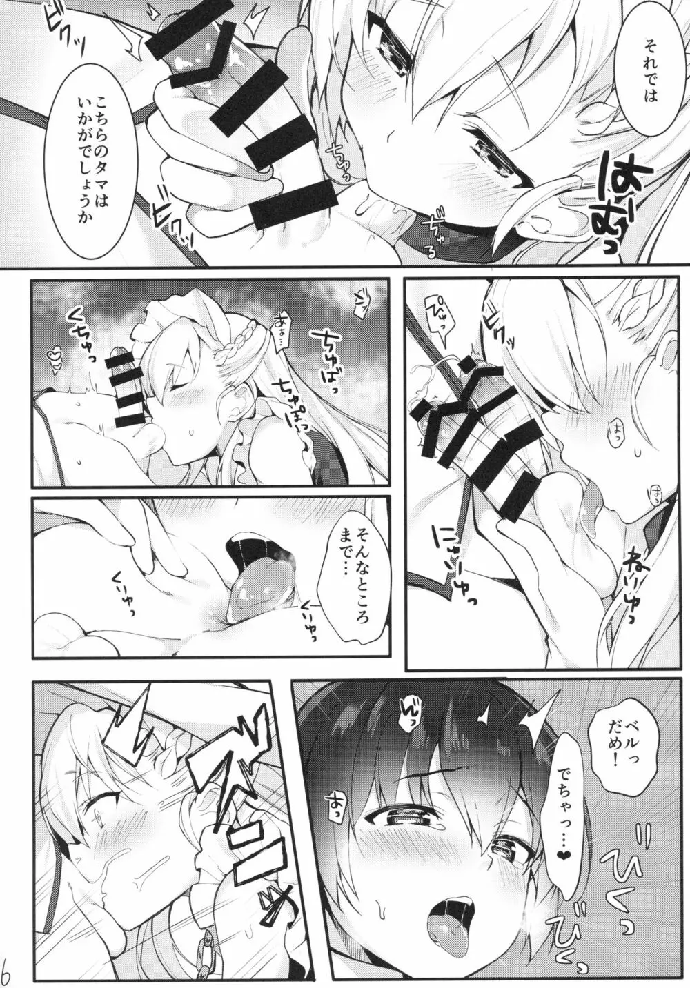 ショタがためにベルは鳴る2 - page5