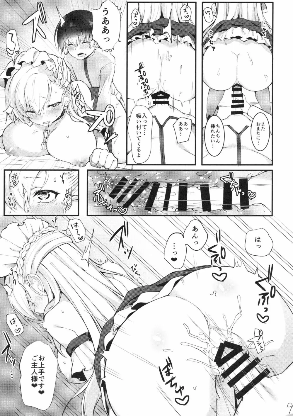 ショタがためにベルは鳴る2 - page8