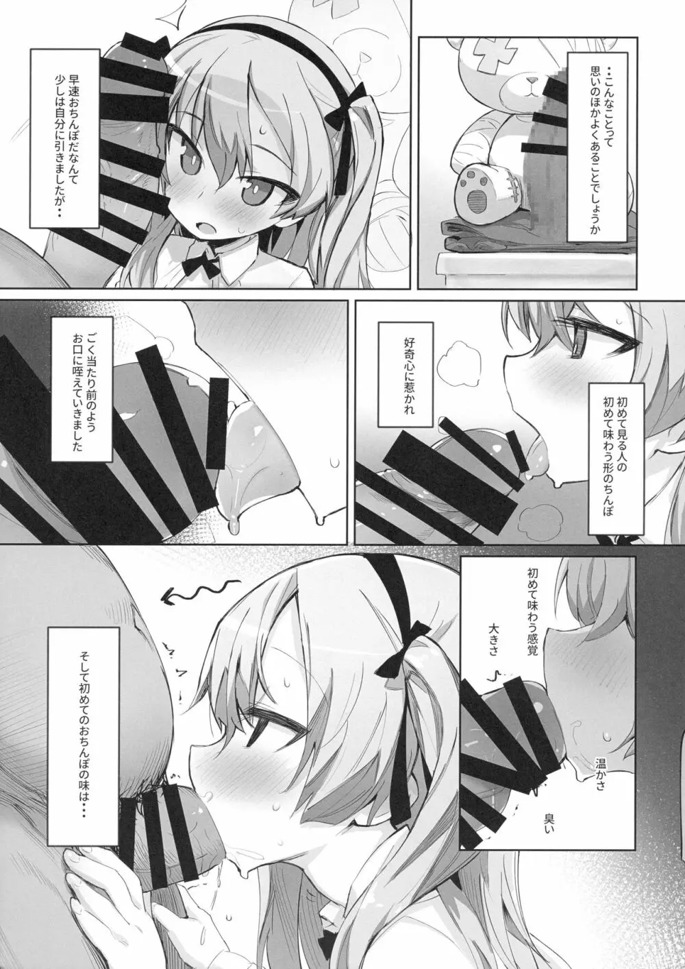 オナニー中毒アリスちゃん - page10