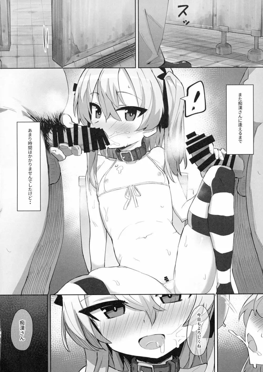 オナニー中毒アリスちゃん - page21