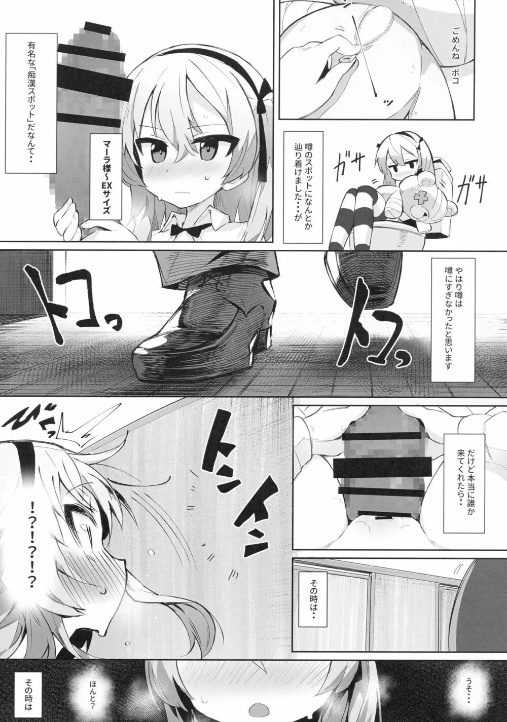 オナニー中毒アリスちゃん - page8