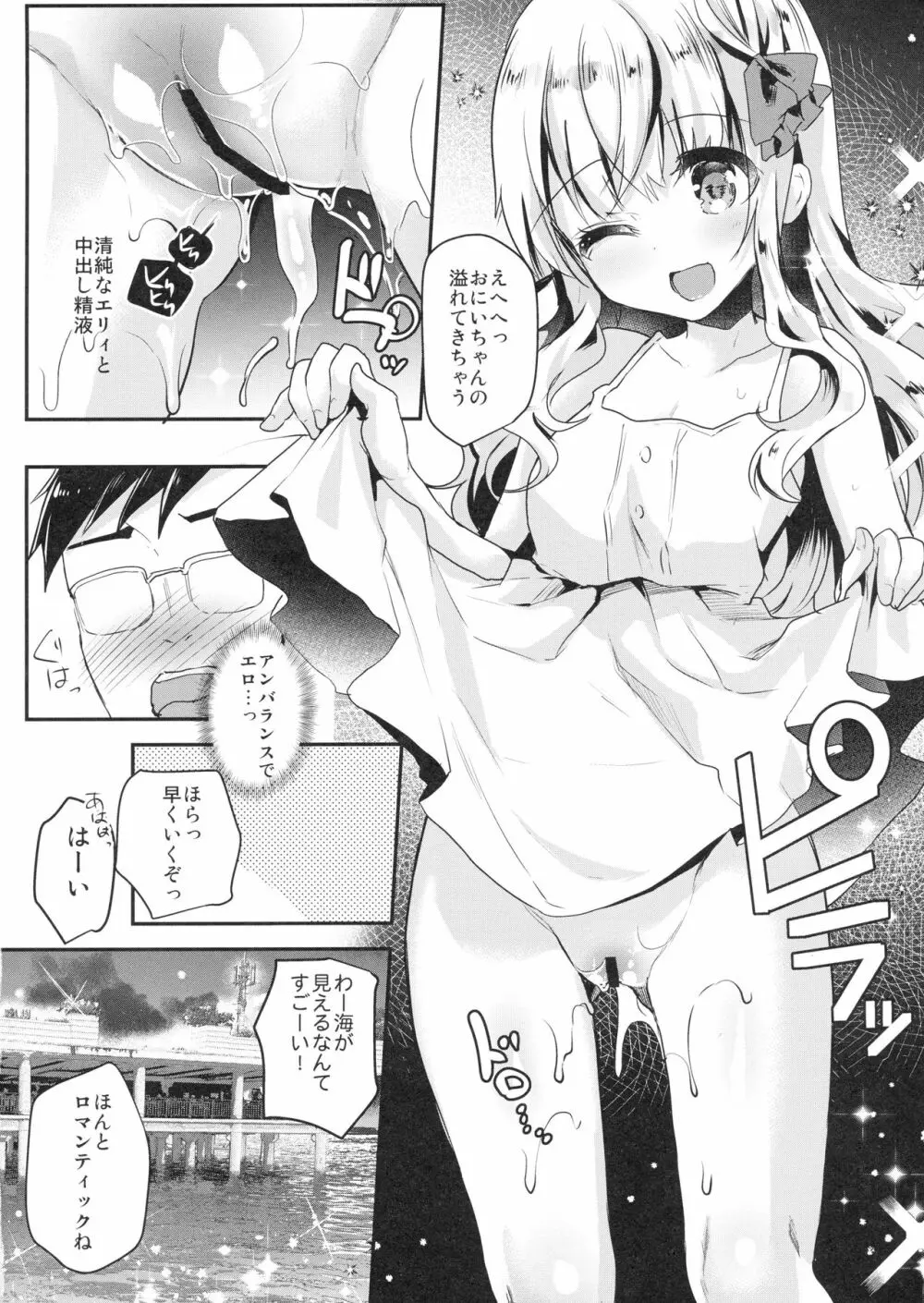 義妹エリィちゃんと蜜月バカンス - page15