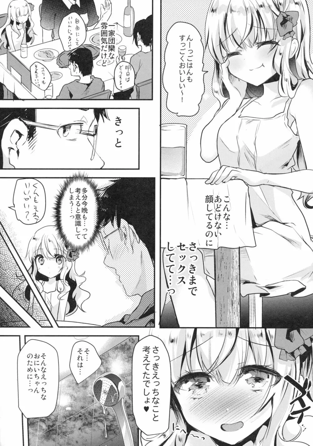 義妹エリィちゃんと蜜月バカンス - page16