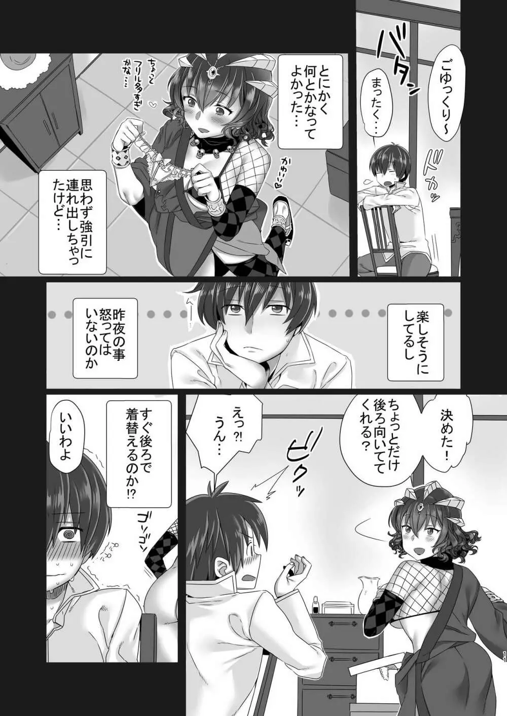 メロメロめとぅす - page11