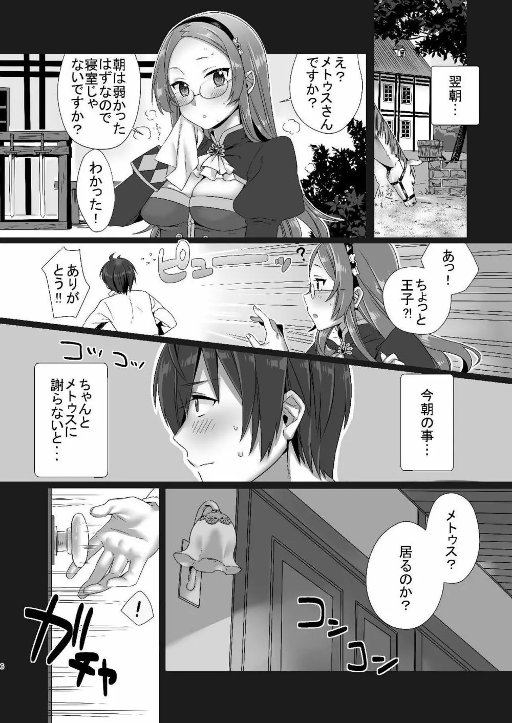 メロメロめとぅす - page6