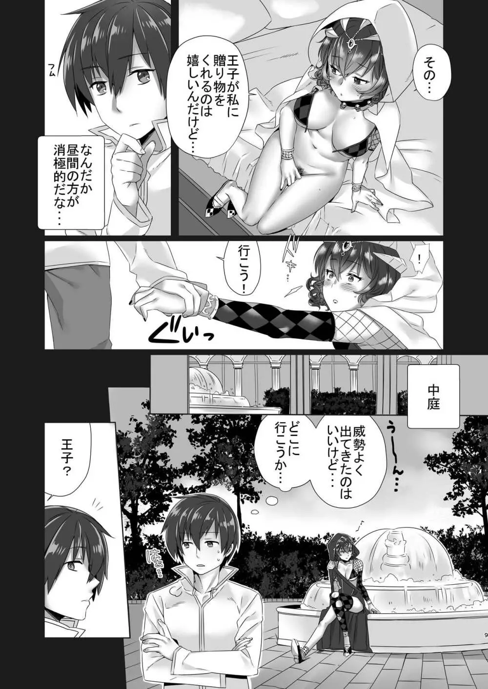 メロメロめとぅす - page9