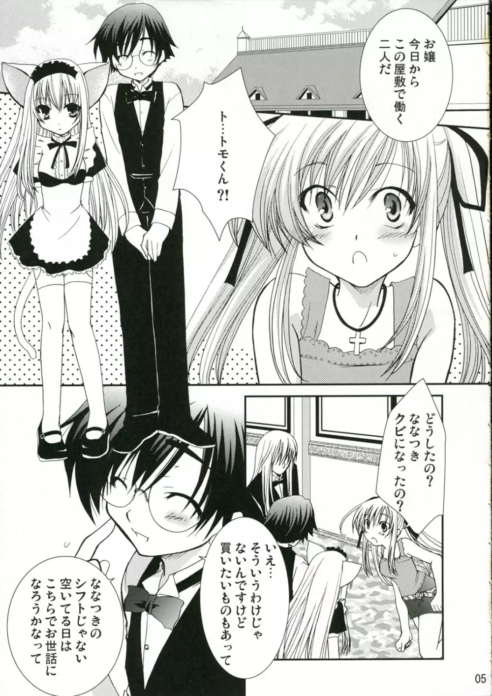 ご主人様の望むまま - page4