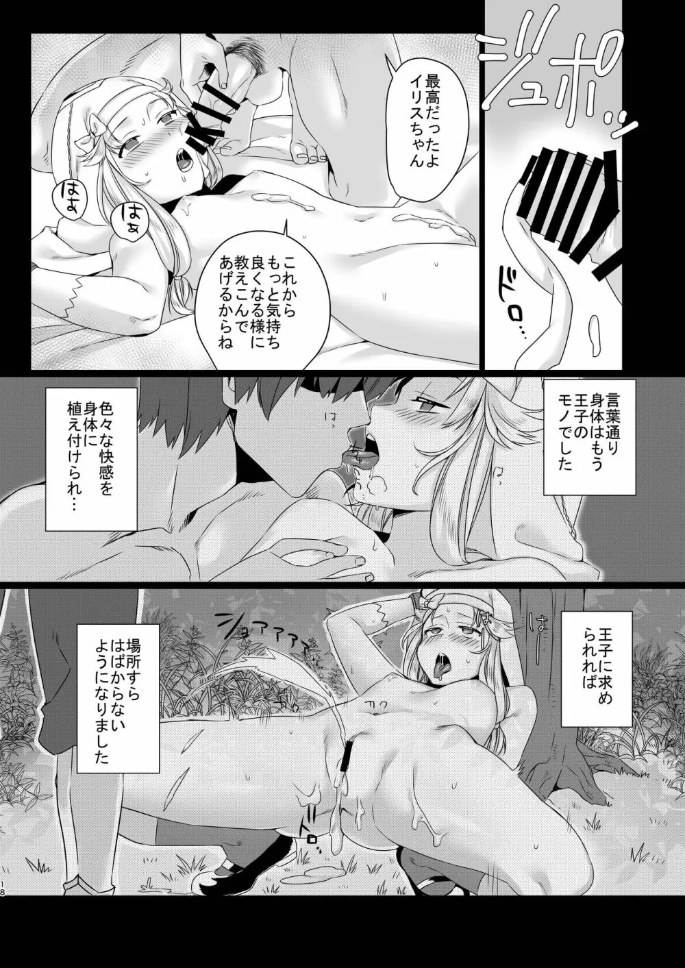 聖女のたしなみ - page18