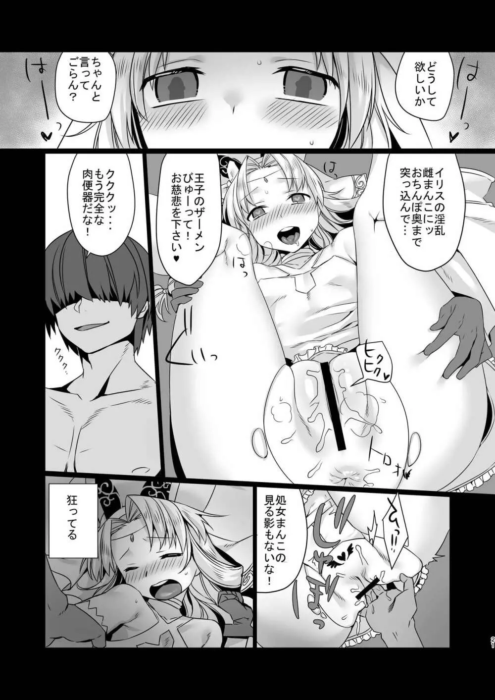 聖女のたしなみ - page21