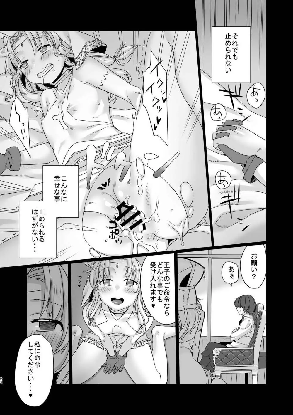 聖女のたしなみ - page22