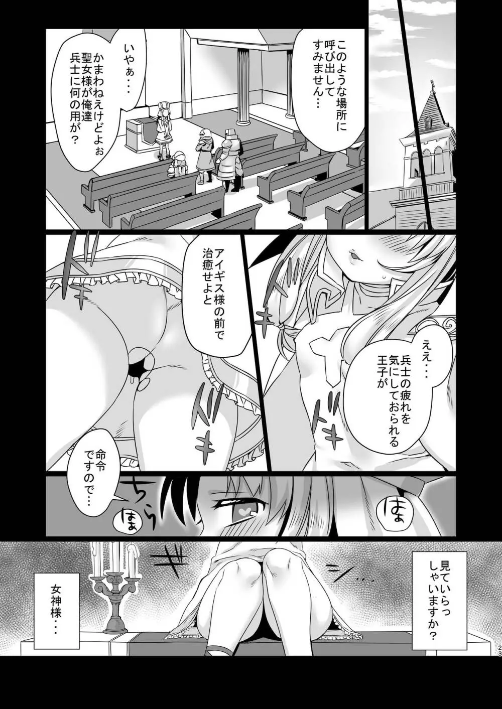 聖女のたしなみ - page23