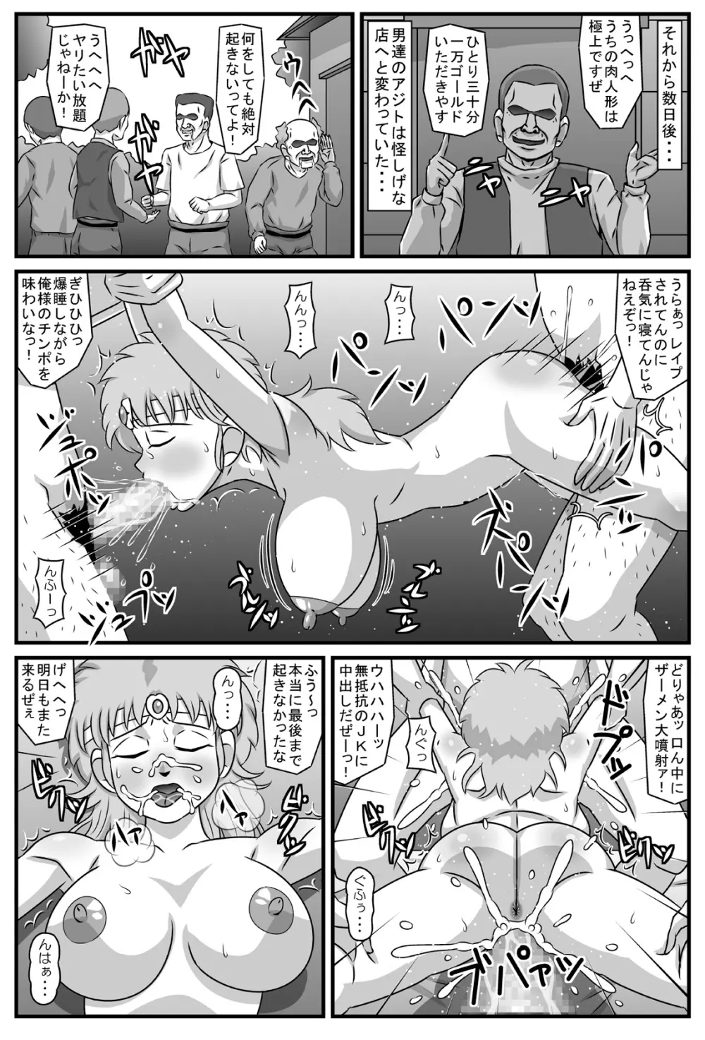 巨乳少女睡眠輪姦 - page18