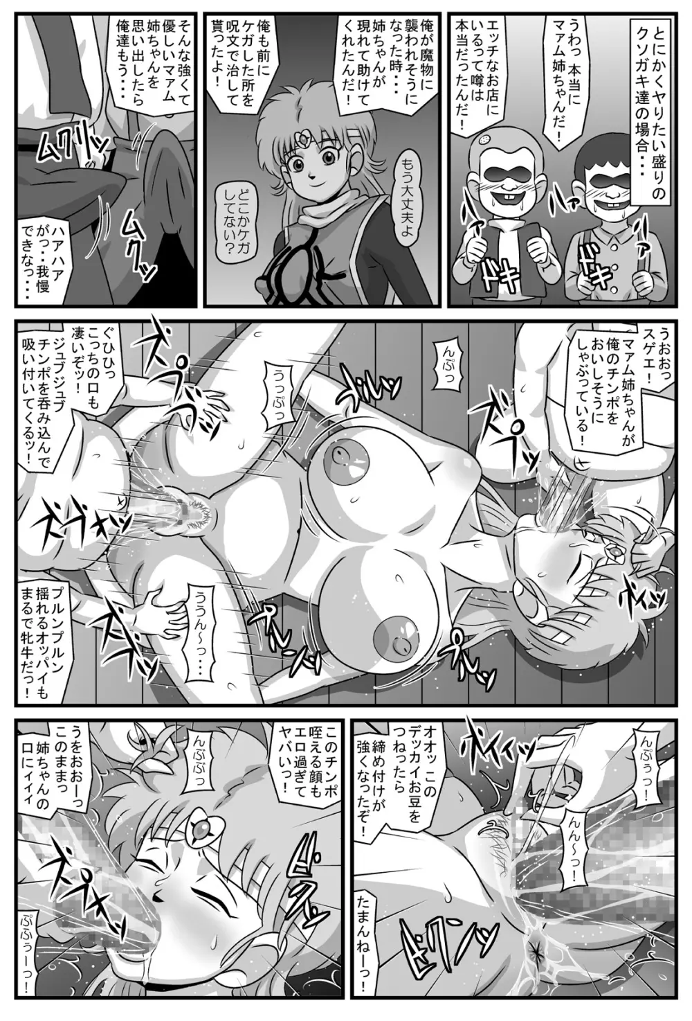 巨乳少女睡眠輪姦 - page23